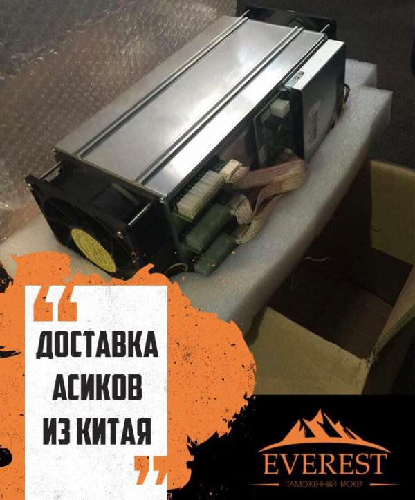 доставка майнеров из китая