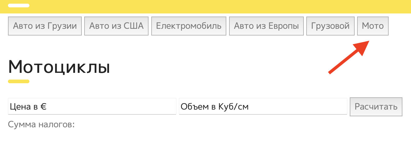 калькулятор растаможки мотоцикла